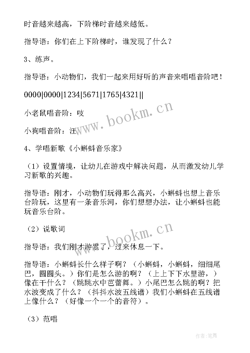 中班山教案反思 中班山上音乐家音乐教案(通用5篇)