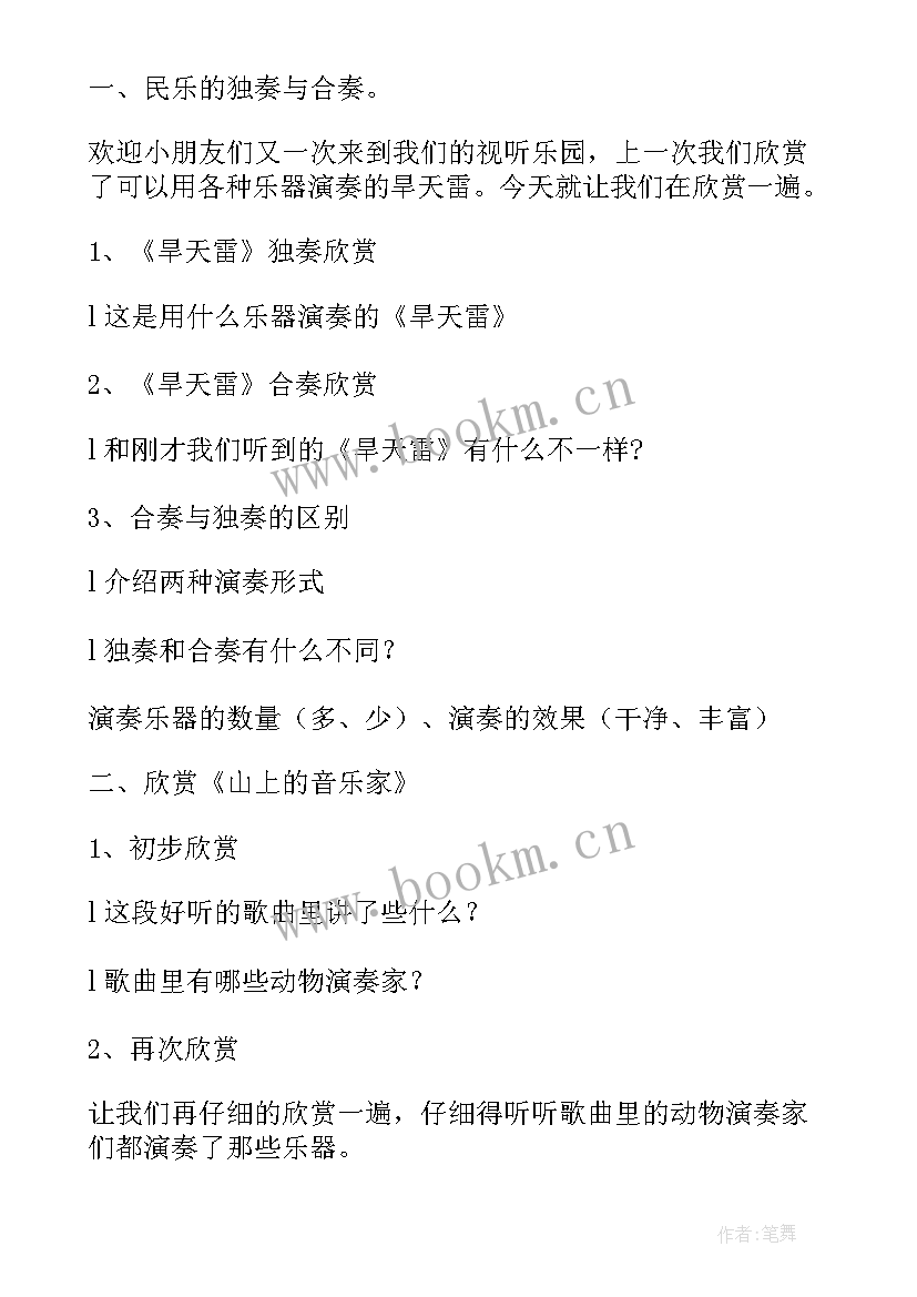 中班山教案反思 中班山上音乐家音乐教案(通用5篇)