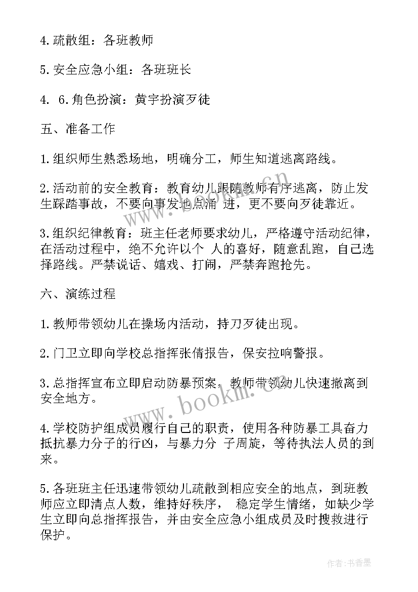 最新幼儿园防暴恐演练预案 幼儿园防暴防恐演练方案(实用5篇)