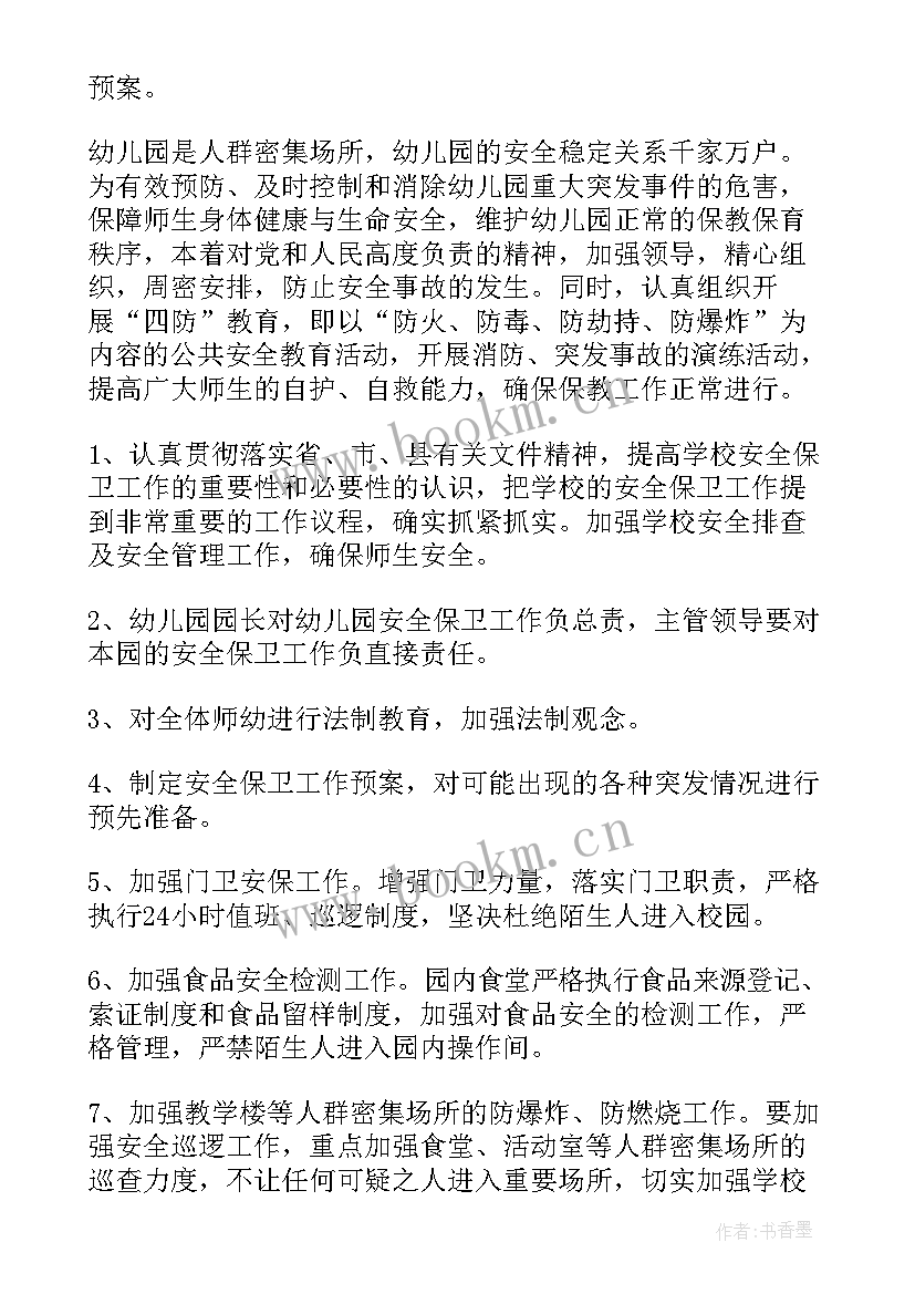 最新幼儿园防暴恐演练预案 幼儿园防暴防恐演练方案(实用5篇)