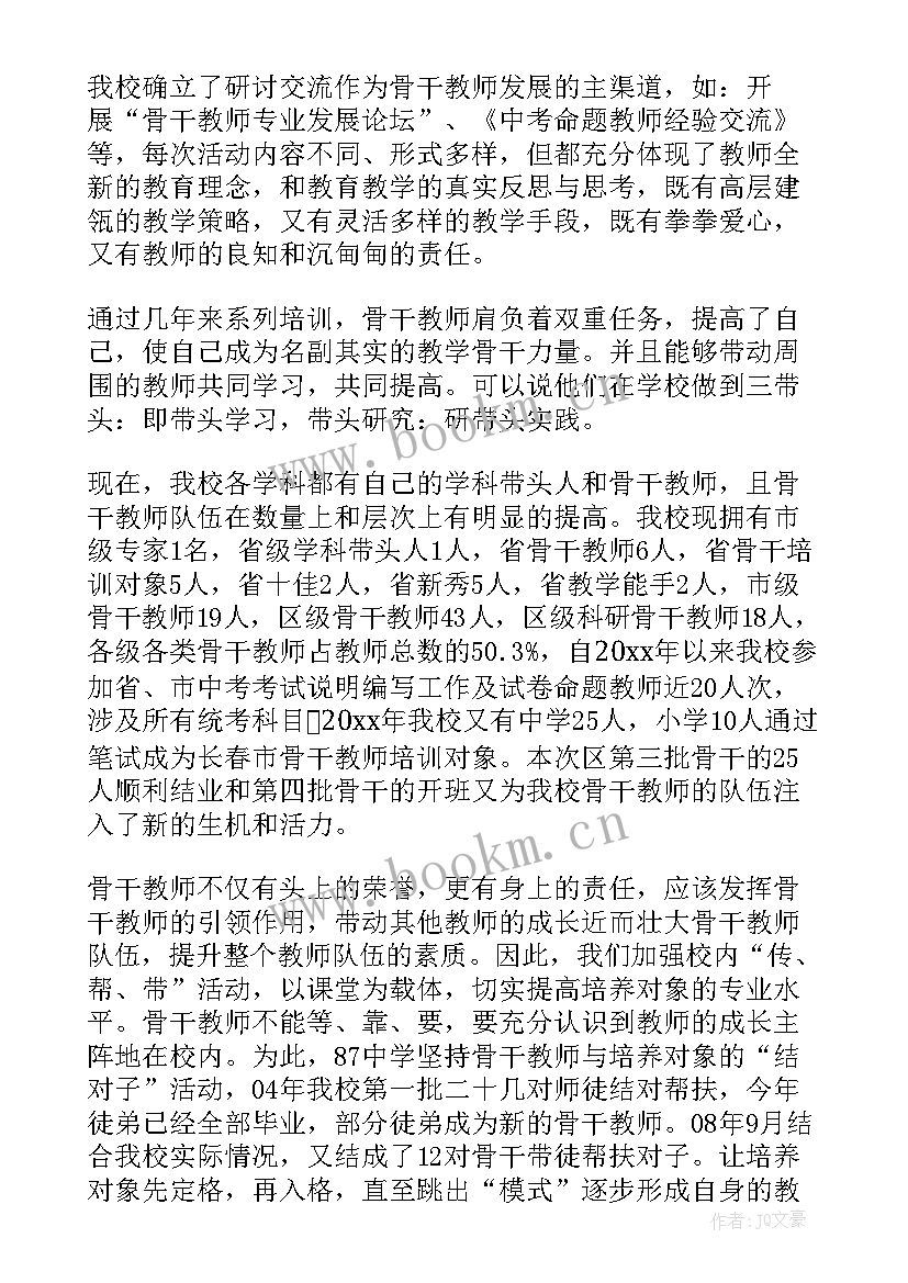 2023年骨干教师工作的个人总结(精选7篇)