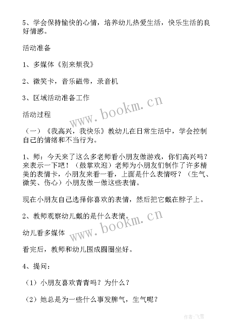 最新幼儿园健康教案快乐的幼儿园生活 幼儿园大班健康活动教案我高兴我快乐(精选5篇)