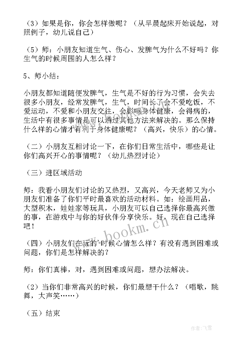 最新幼儿园健康教案快乐的幼儿园生活 幼儿园大班健康活动教案我高兴我快乐(精选5篇)