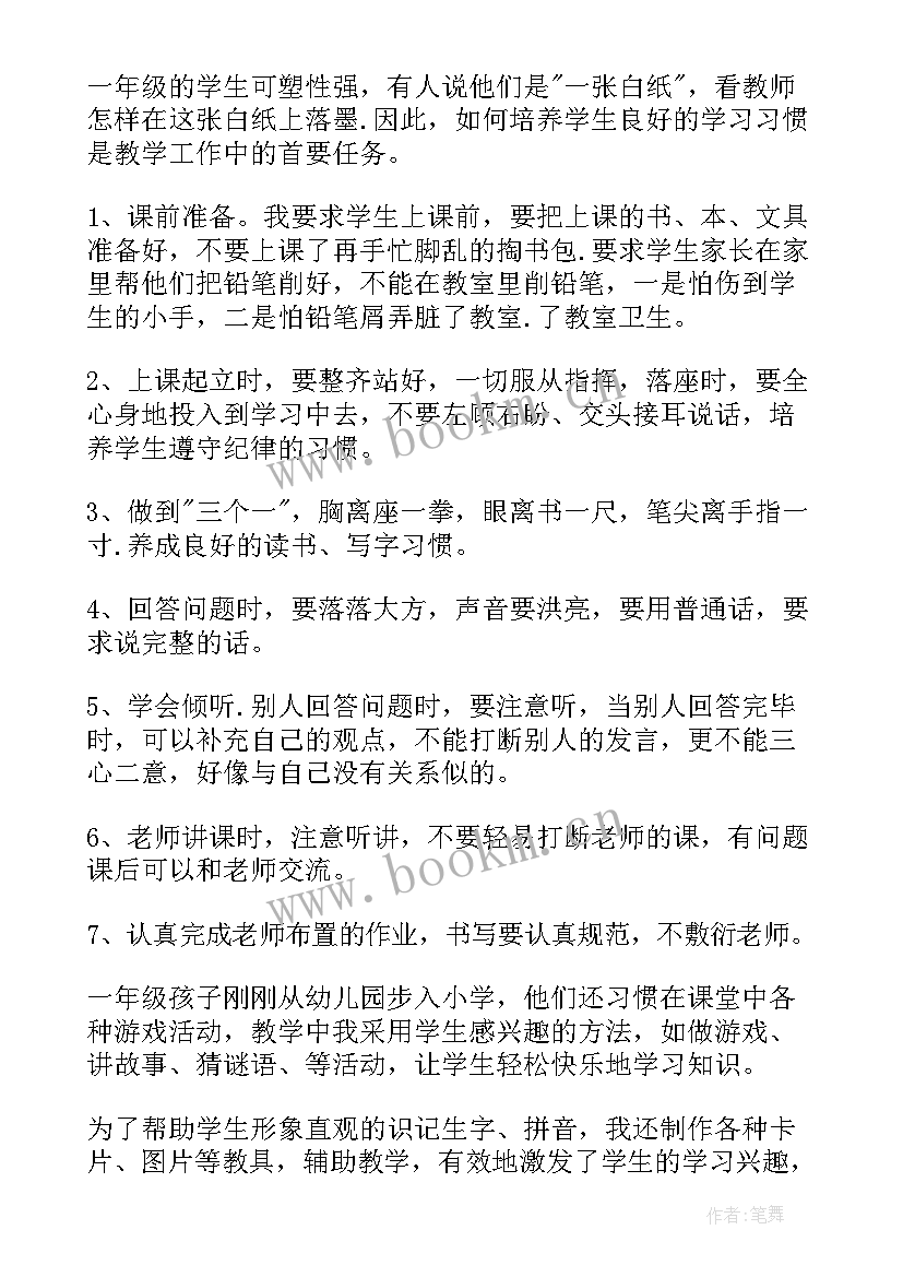 2023年人教版一年级语文 一年级老师个人教学计划(模板8篇)