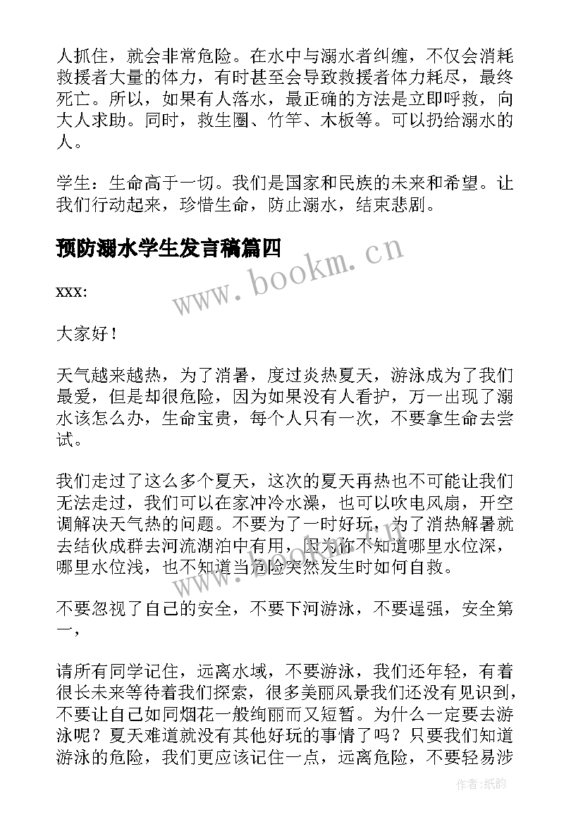 2023年预防溺水学生发言稿 预防溺水安全演讲稿(模板5篇)