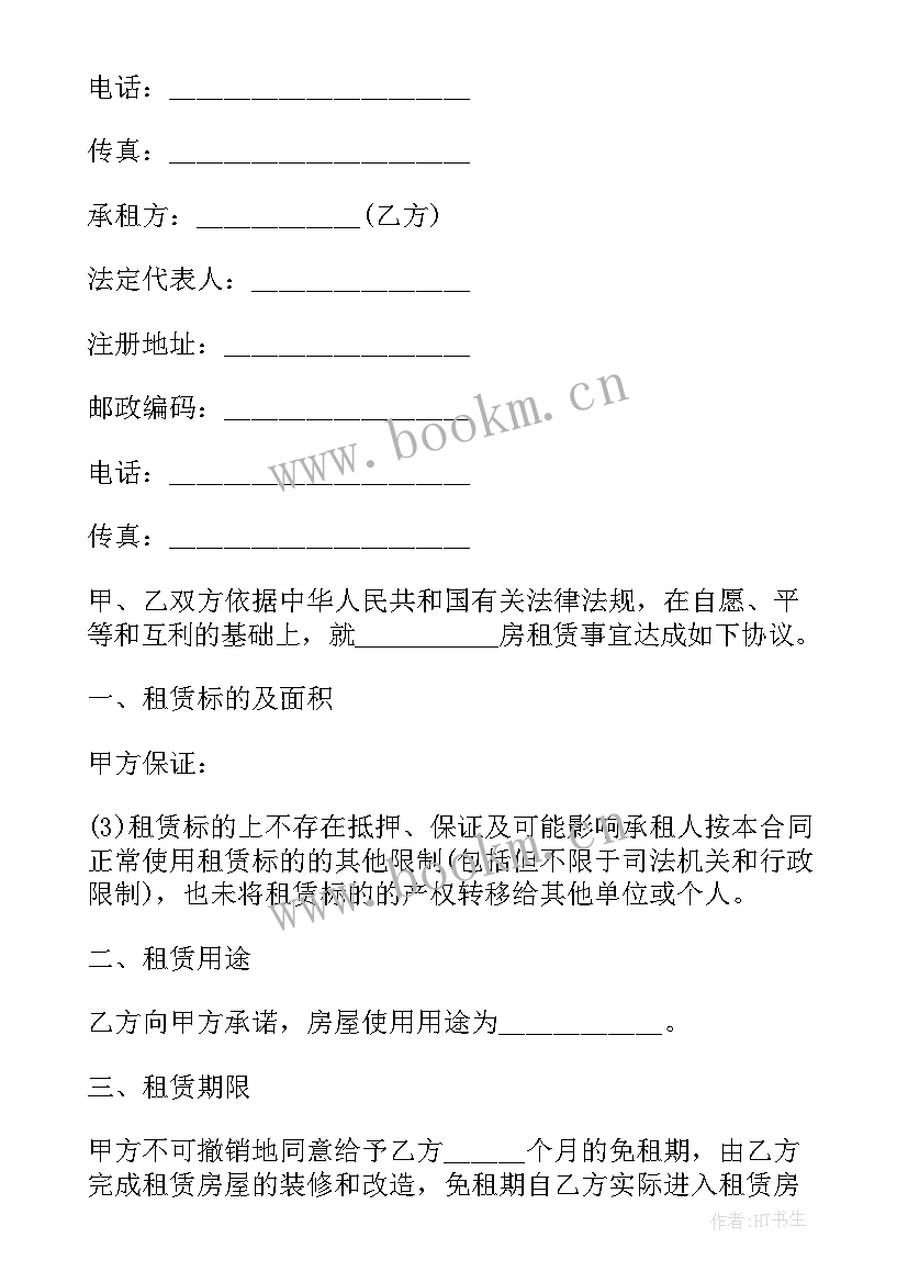 最新营业执照合同样板(优秀5篇)