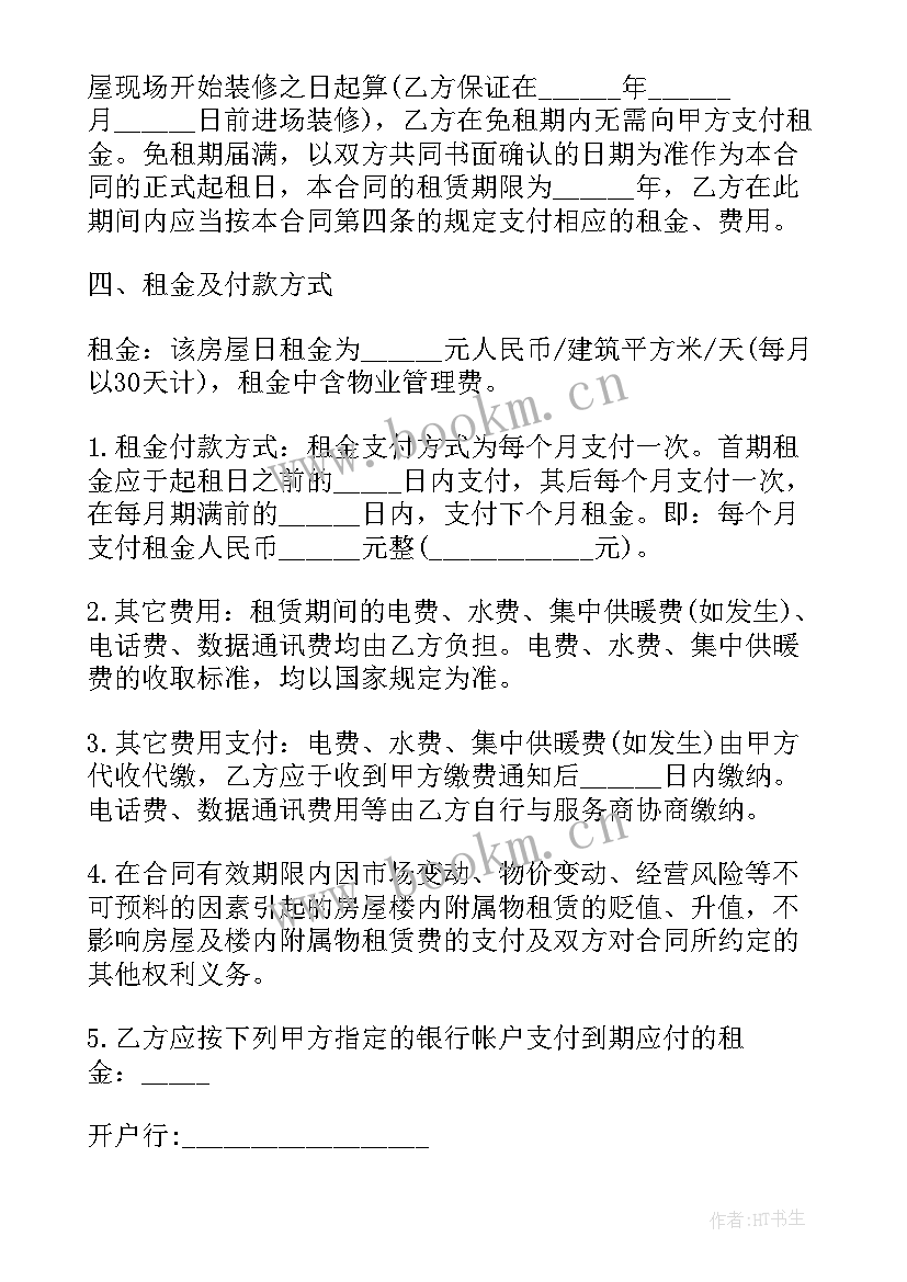 最新营业执照合同样板(优秀5篇)