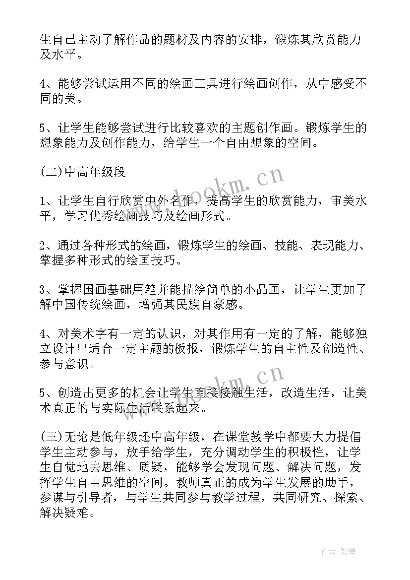 最新小学一年级美术教师教学工作计划(优质9篇)