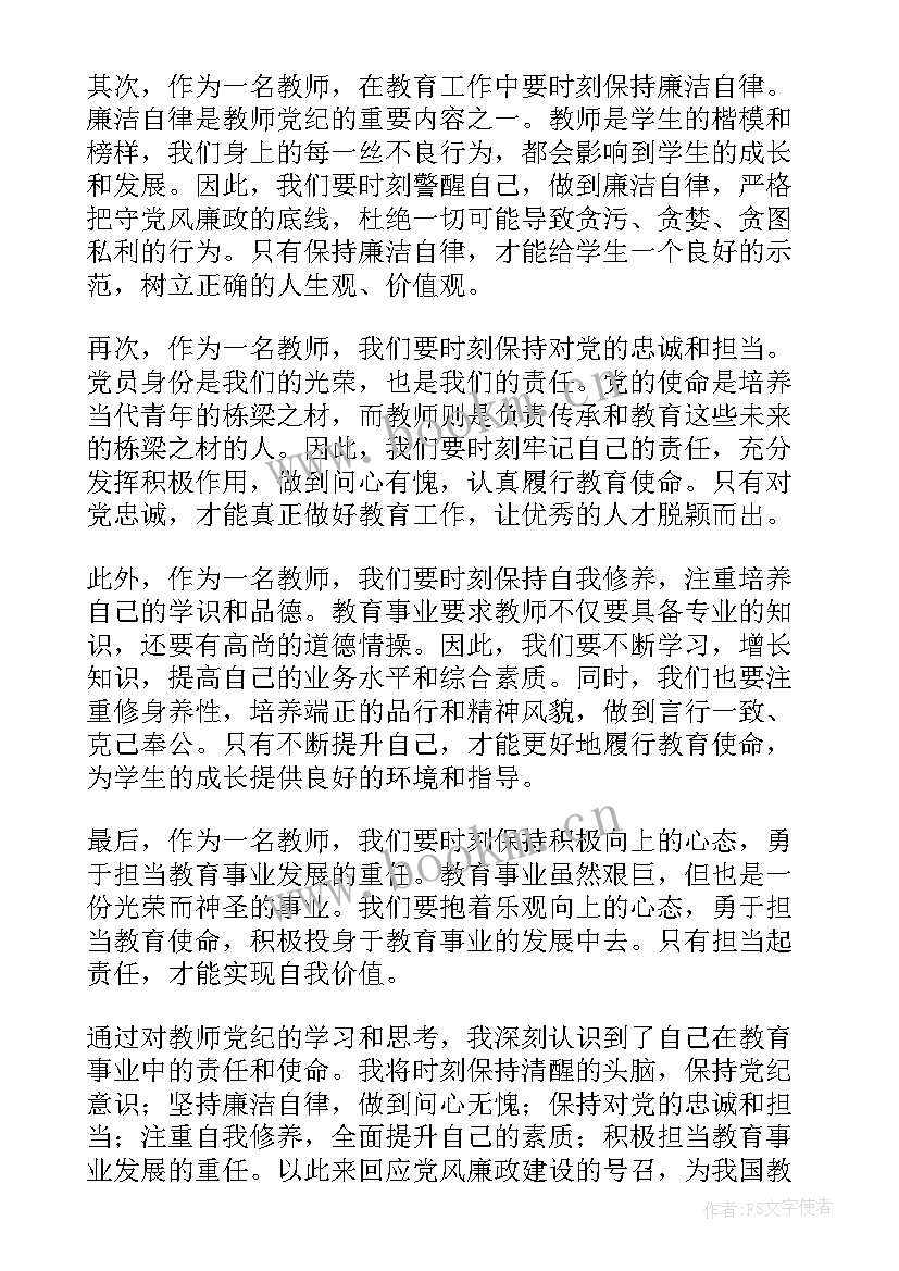 教师党员感恩党的一段话(通用5篇)