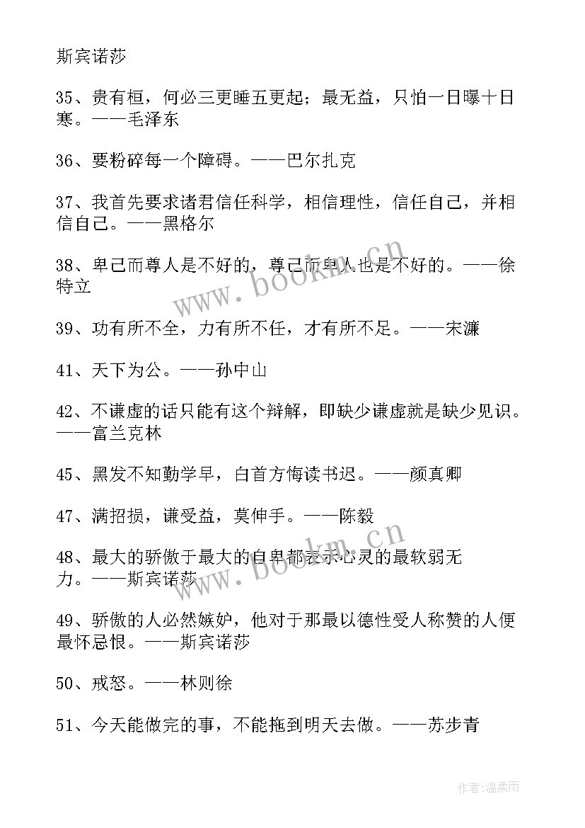 2023年铭记经典的名人名言 经典名人名言(大全9篇)