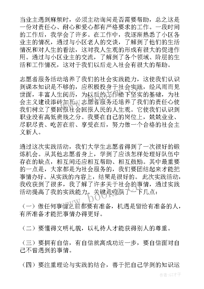 服务校园心得感悟(大全5篇)