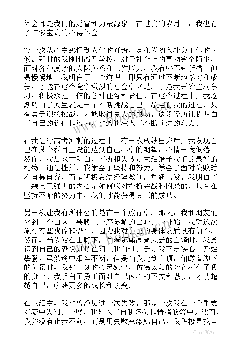 最新政治心得体会(精选7篇)