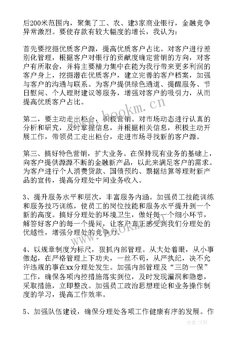 最新银行网点副经理竞聘稿 银行网点主任竞聘演讲稿(大全10篇)