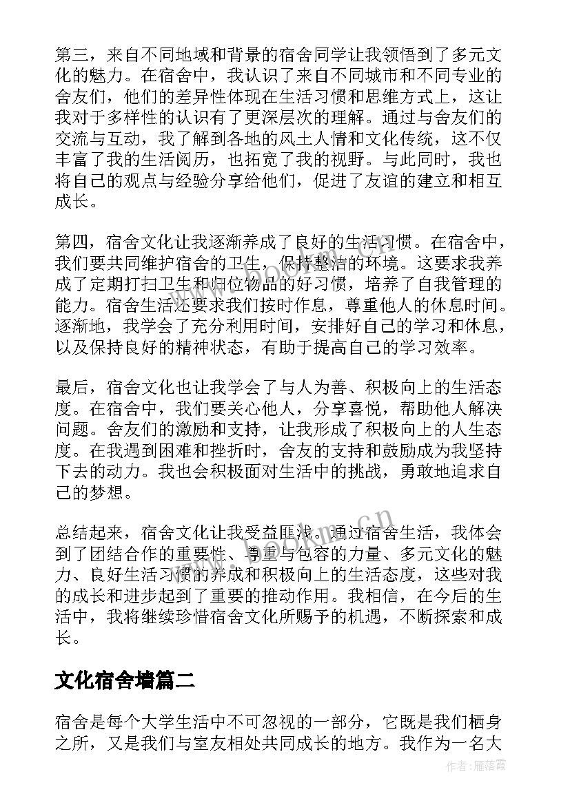 2023年文化宿舍墙 宿舍文化心得体会(模板6篇)