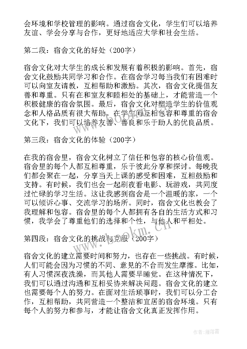 2023年文化宿舍墙 宿舍文化心得体会(模板6篇)