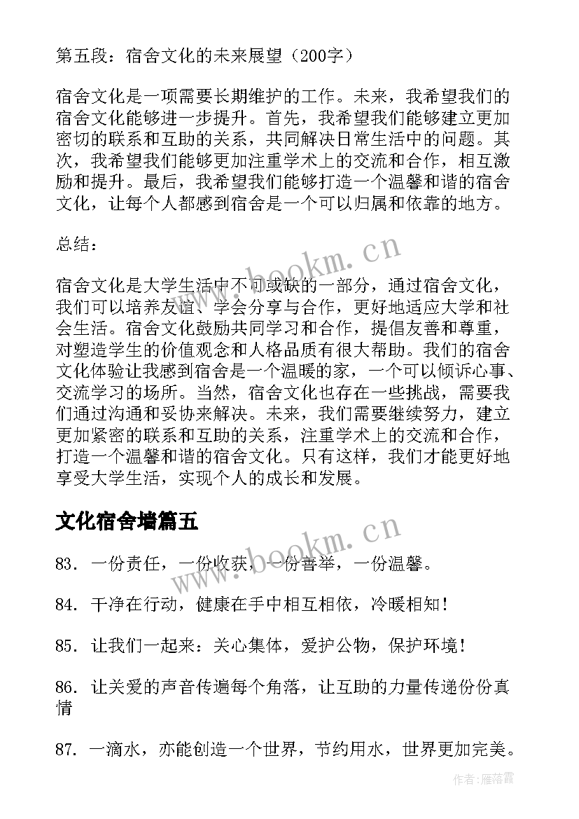 2023年文化宿舍墙 宿舍文化心得体会(模板6篇)