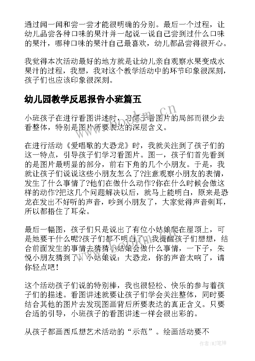 幼儿园教学反思报告小班 教学反思幼儿园小班(优质10篇)