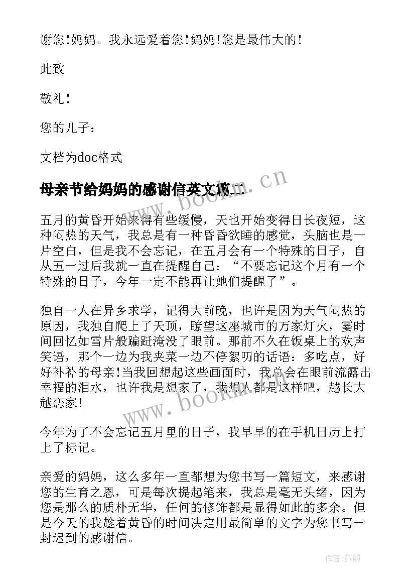 最新母亲节给妈妈的感谢信英文 母亲节写给妈妈的感谢信(通用7篇)