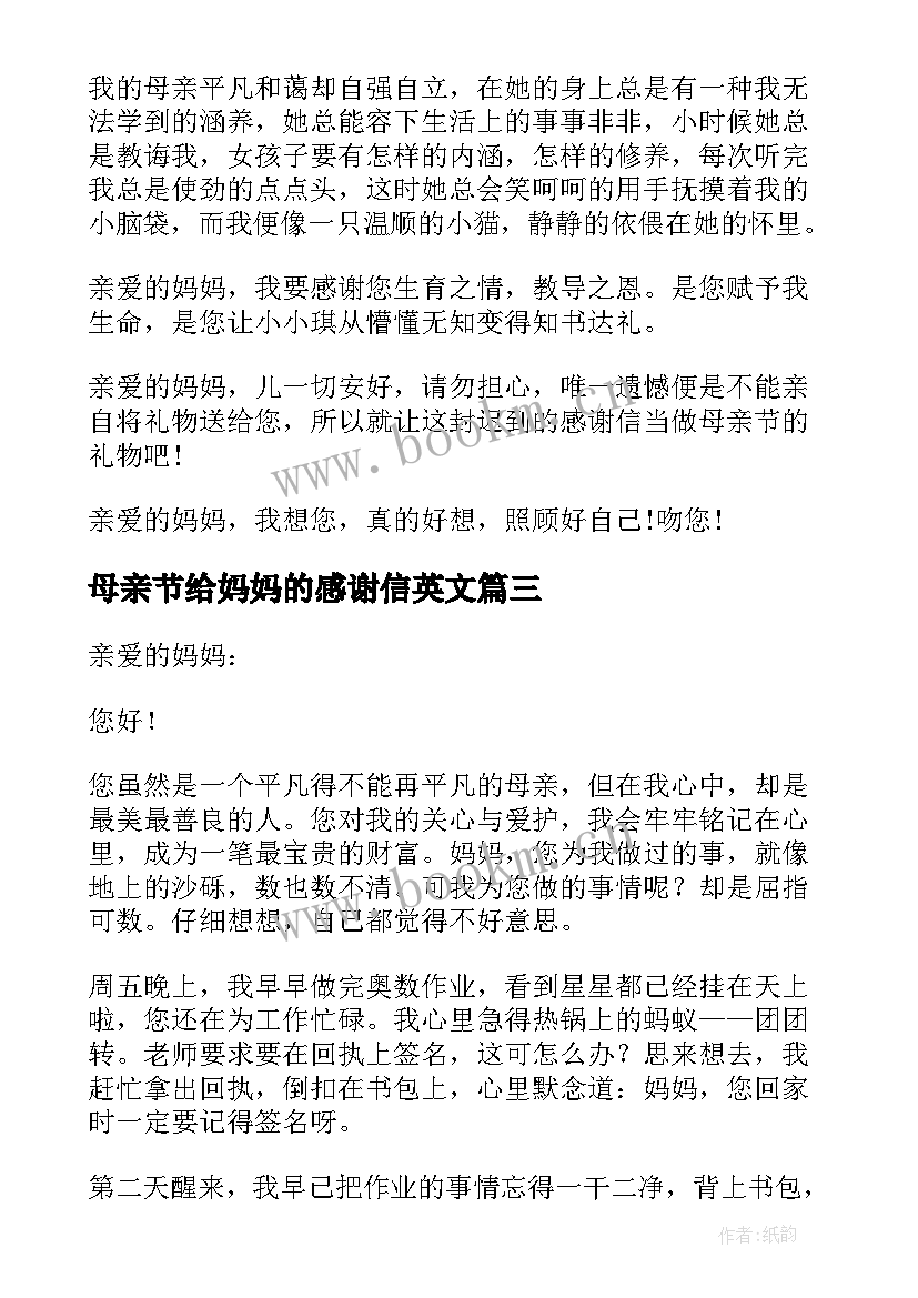 最新母亲节给妈妈的感谢信英文 母亲节写给妈妈的感谢信(通用7篇)