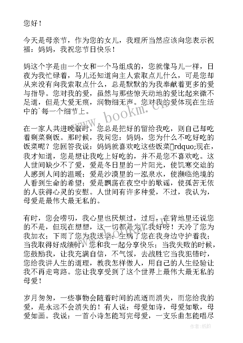 最新母亲节给妈妈的感谢信英文 母亲节写给妈妈的感谢信(通用7篇)