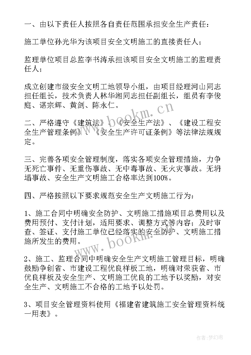 施工现场安全管理目标承诺书 施工现场消防安全承诺书(精选5篇)