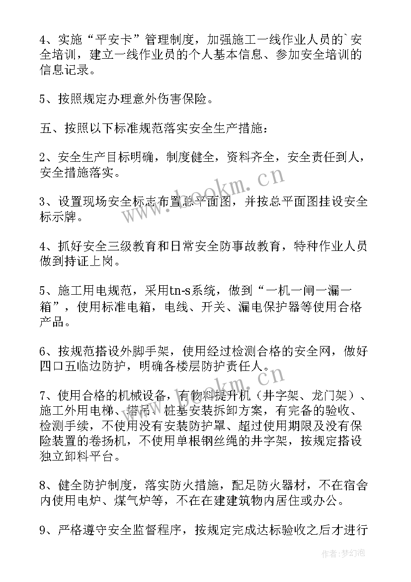 施工现场安全管理目标承诺书 施工现场消防安全承诺书(精选5篇)