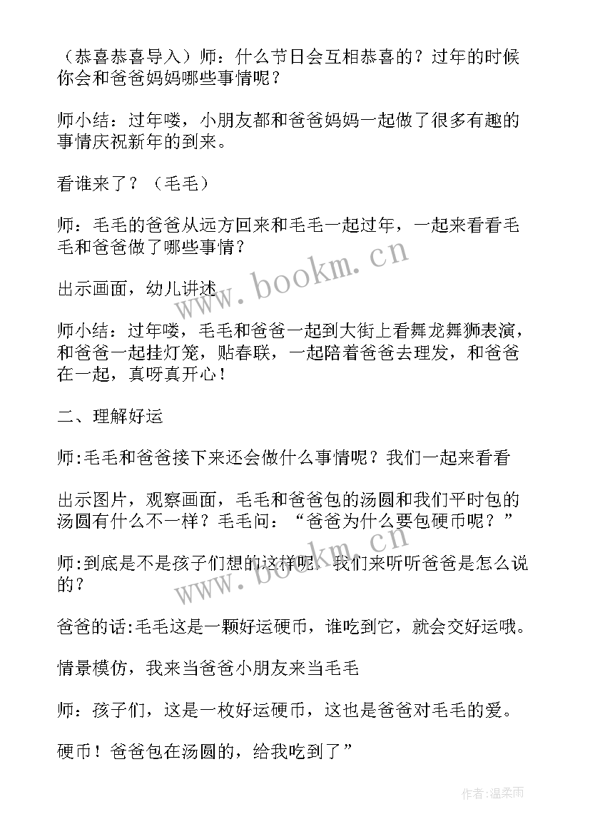 2023年幼儿园中班户外游戏教学设计(大全8篇)