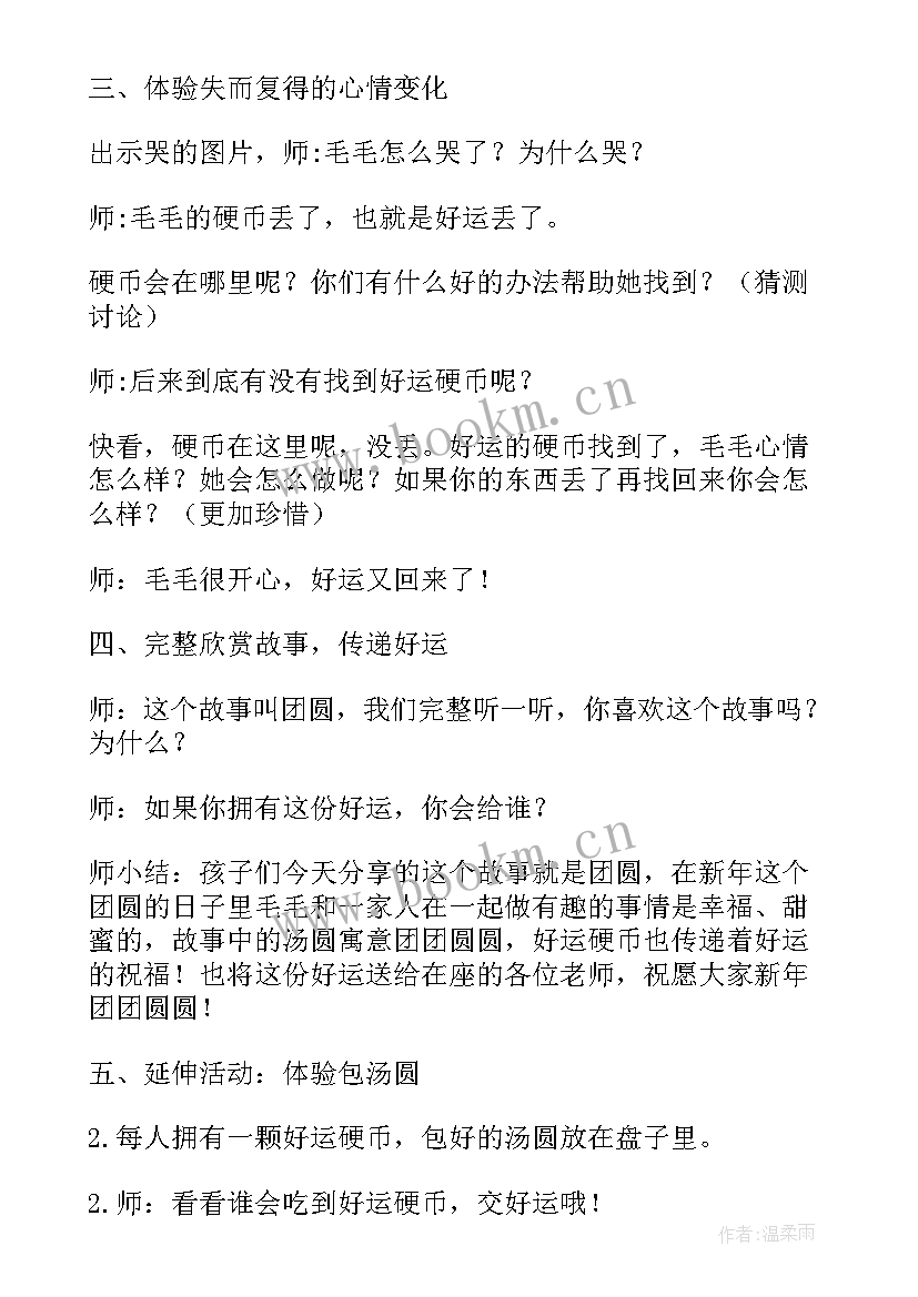 2023年幼儿园中班户外游戏教学设计(大全8篇)