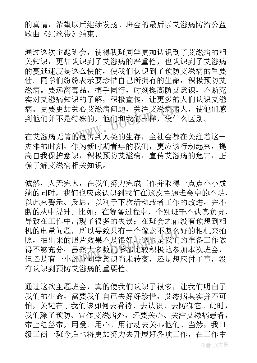 生命安全教育班会总结报告 生命健康教育班会总结(大全7篇)