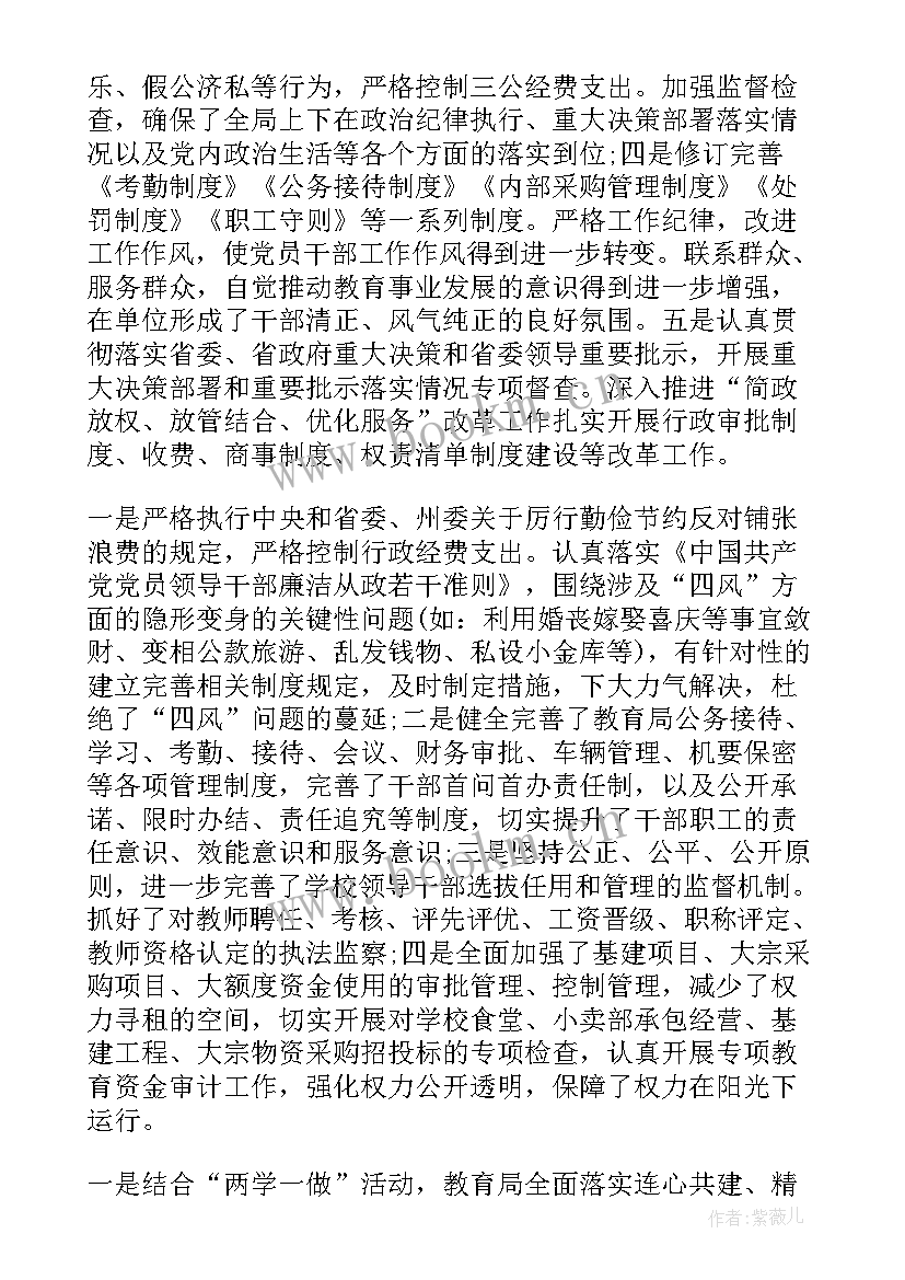 最新正风肃纪个人心得体会(优秀9篇)