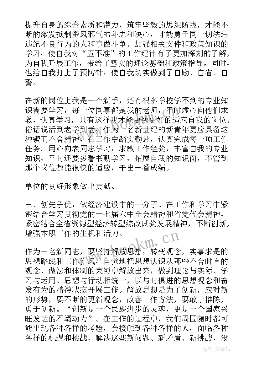 最新正风肃纪个人心得体会(优秀9篇)