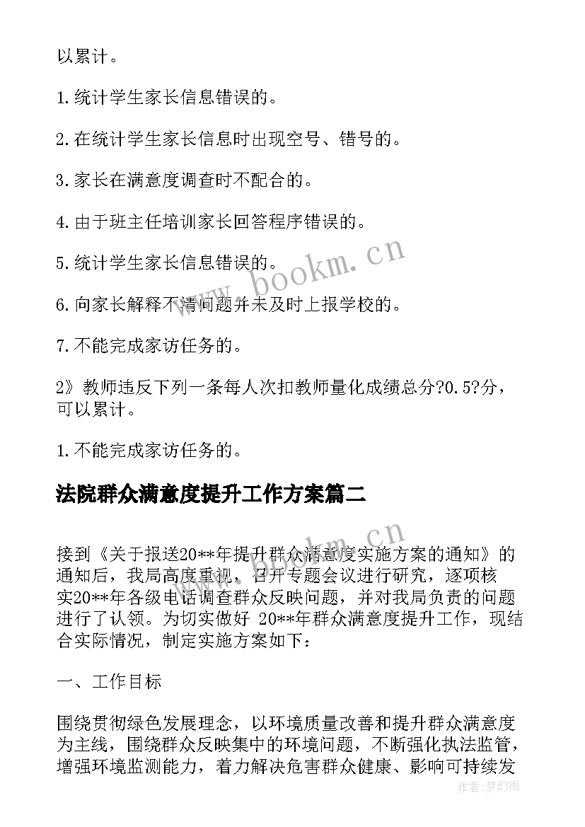 最新法院群众满意度提升工作方案(精选5篇)