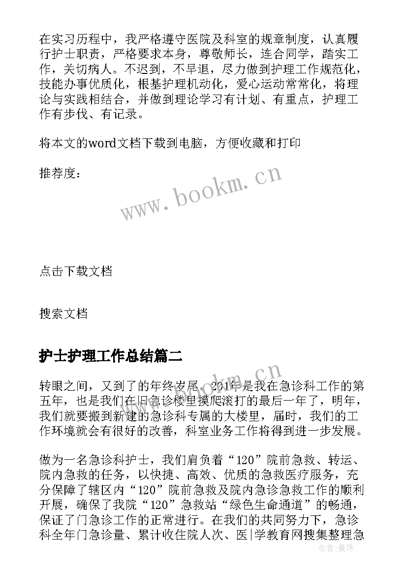 最新护士护理工作总结 内科护士护理个人年度总结(实用10篇)