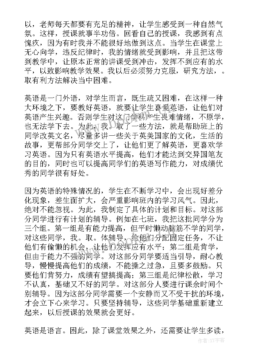 2023年小学英语教师个人总结 小学英语教师个人教学总结(通用7篇)