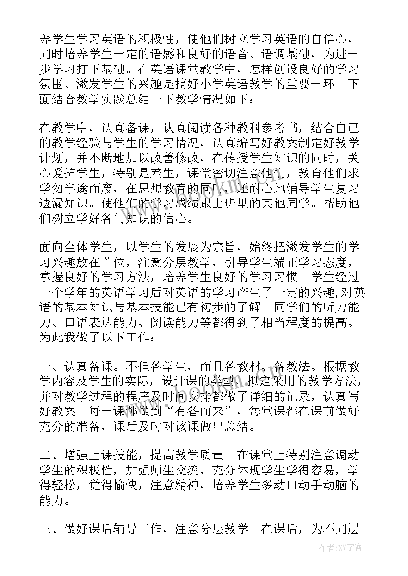 2023年小学英语教师个人总结 小学英语教师个人教学总结(通用7篇)