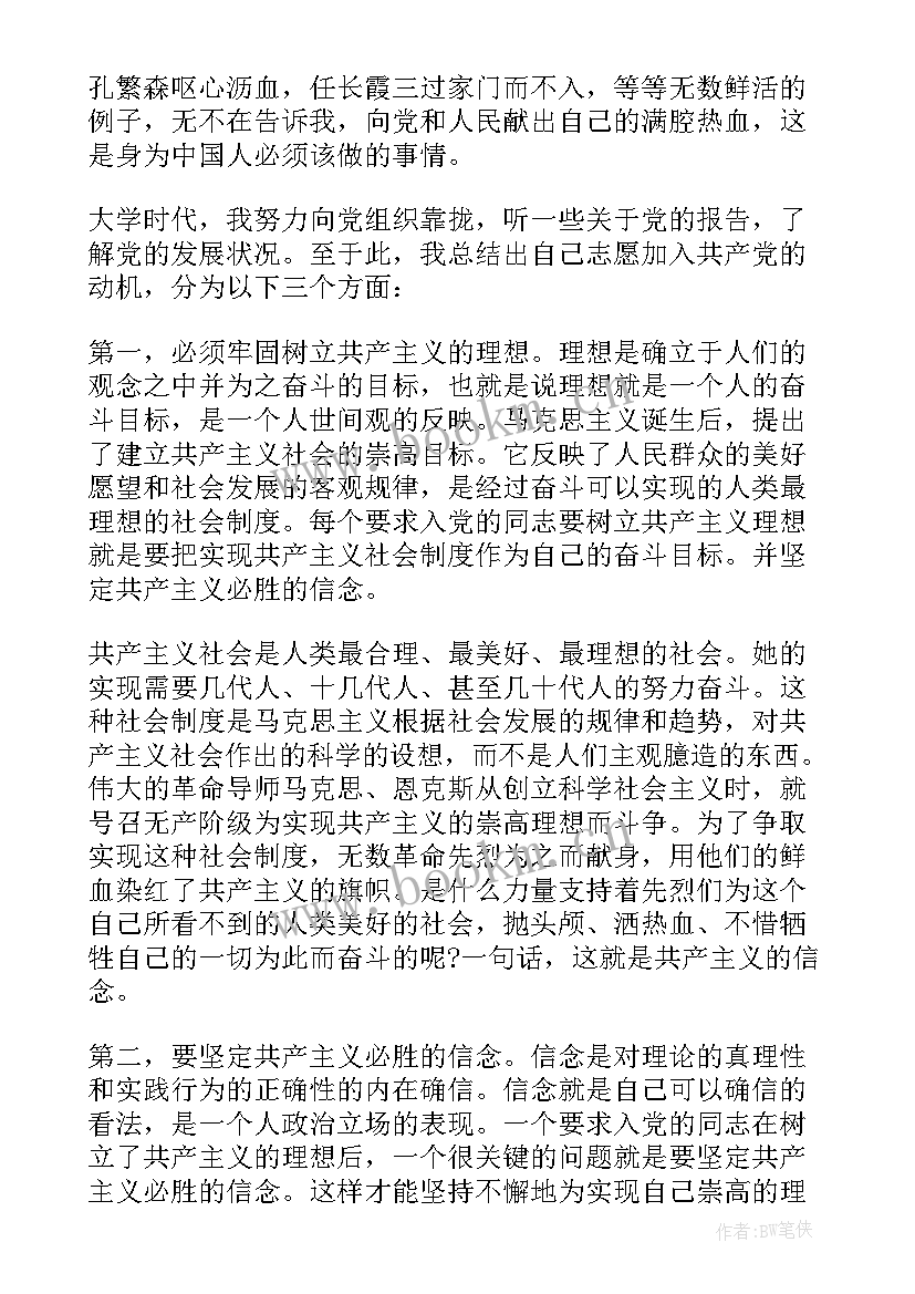 大学生入党申请书入党申请书格式(优质6篇)