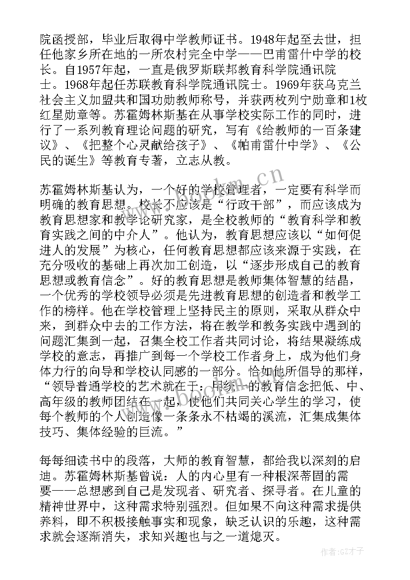 给教师一百条建议感悟(优质9篇)