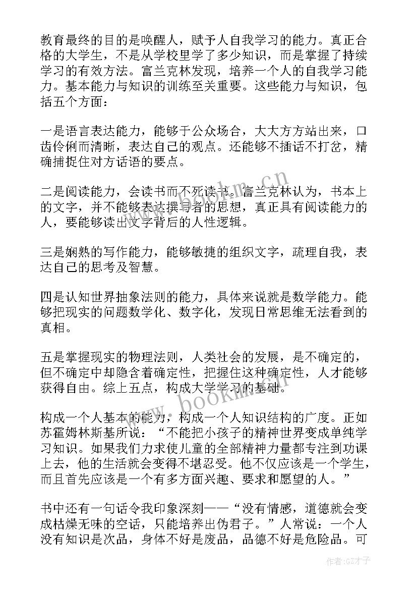 给教师一百条建议感悟(优质9篇)