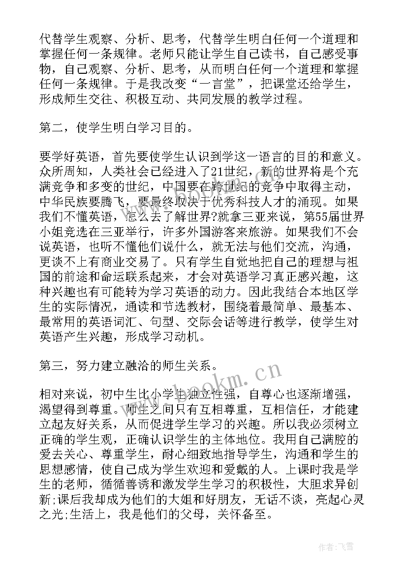 最新八上英语教师期末总结 八年级下英语教师教学工作总结(汇总6篇)