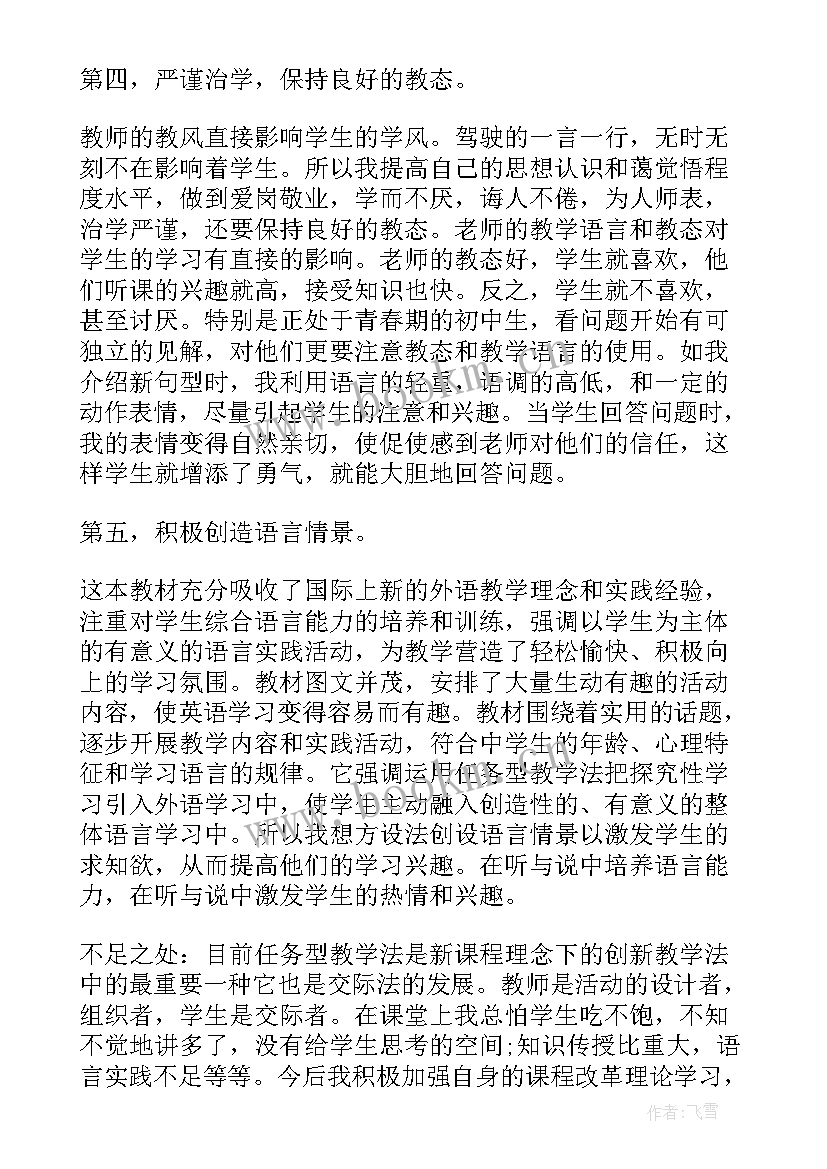 最新八上英语教师期末总结 八年级下英语教师教学工作总结(汇总6篇)