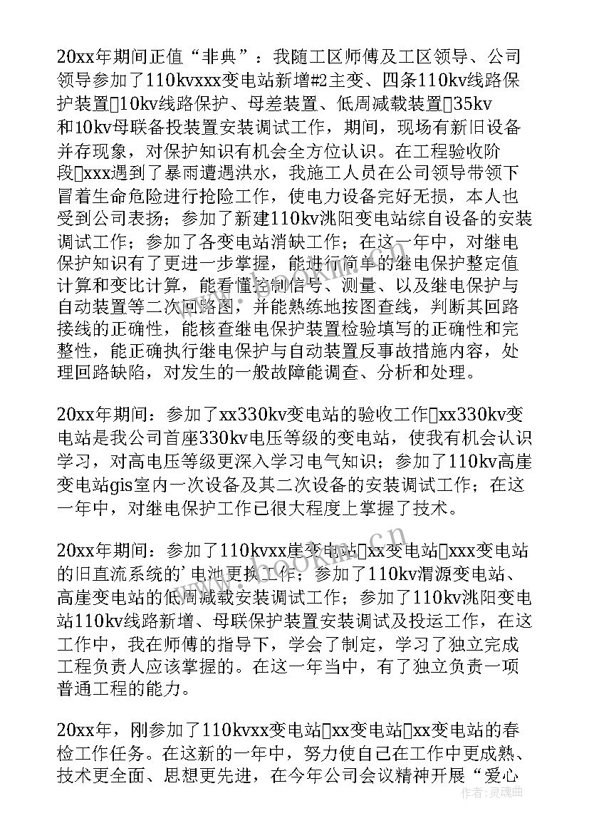 光伏电站年终总结报告 光伏电站员工年终总结(优秀5篇)