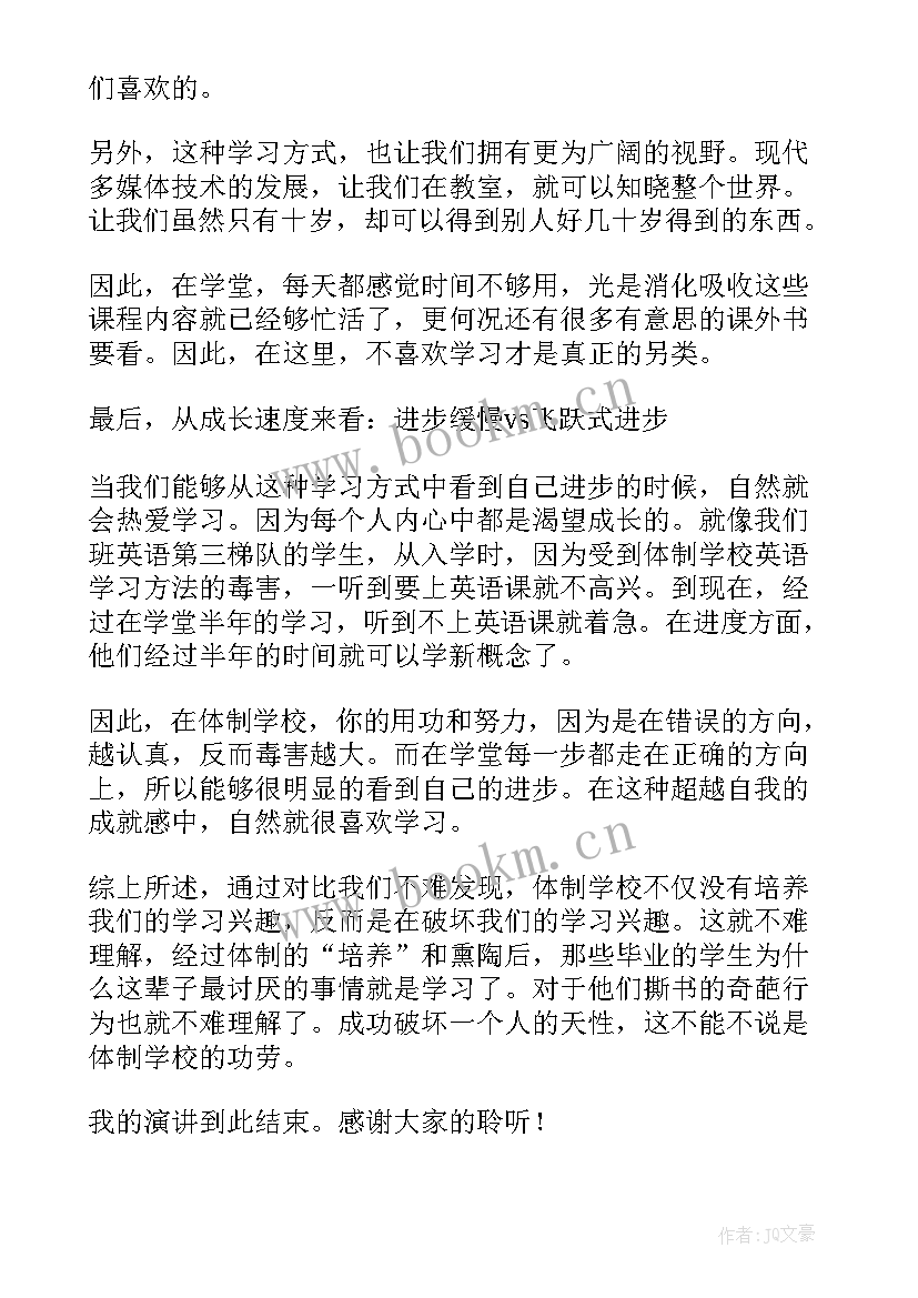 热爱的演讲稿(实用5篇)