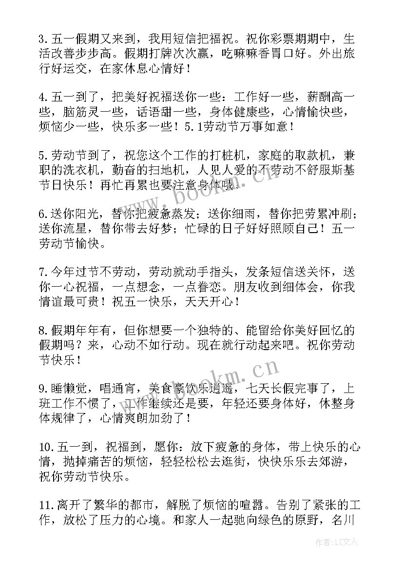 2023年公司五一劳动节祝贺词 五一劳动节公司祝福语(大全5篇)