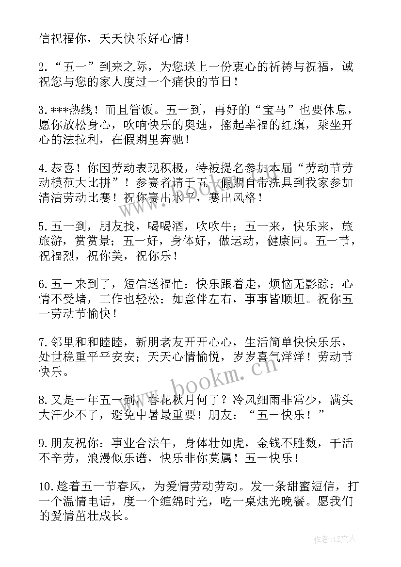 2023年公司五一劳动节祝贺词 五一劳动节公司祝福语(大全5篇)