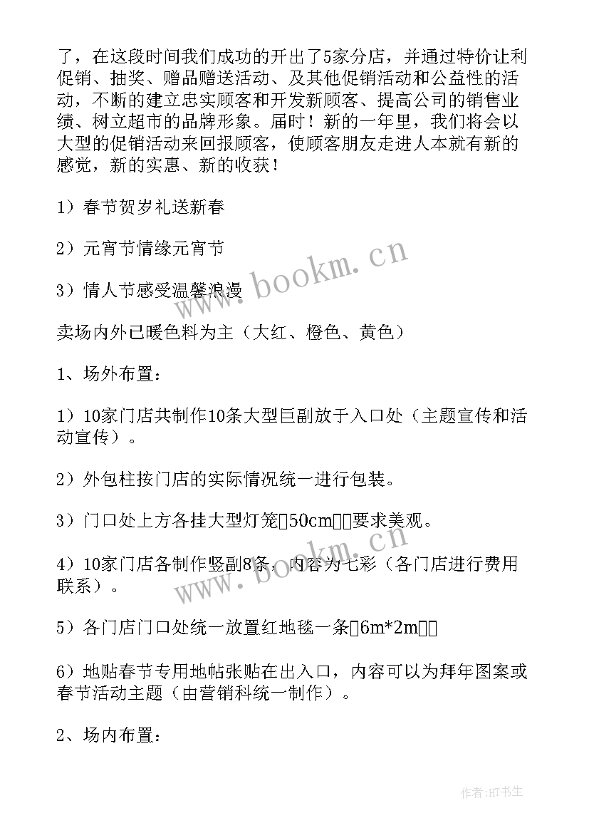 2023年春节公司活动策划方案 公司春节活动策划方案(汇总8篇)