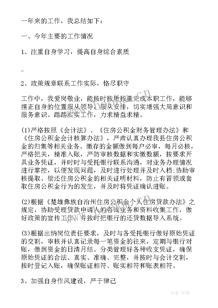 个人工作年度总结 度个人工作总结报告(精选6篇)