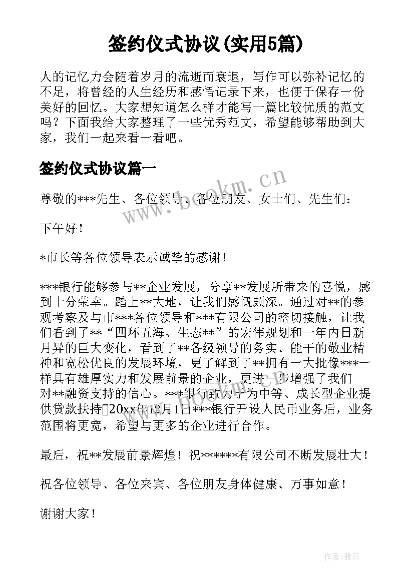 签约仪式协议(实用5篇)