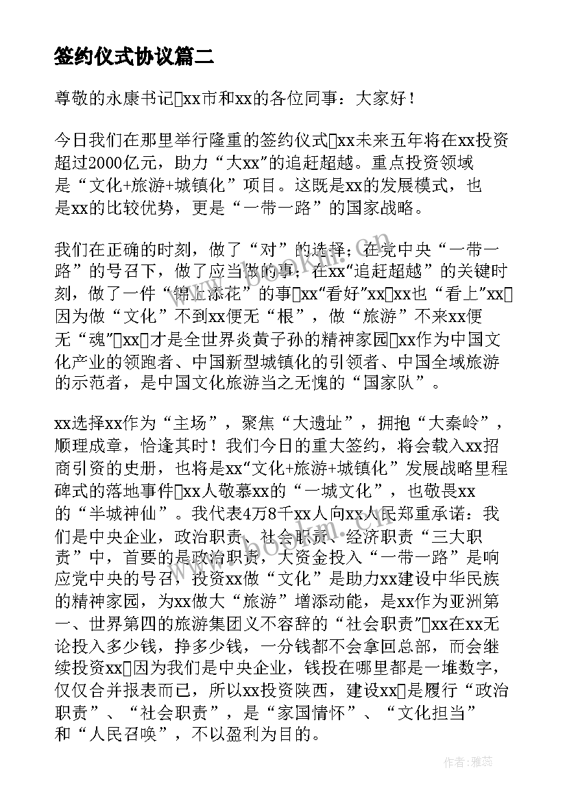 签约仪式协议(实用5篇)