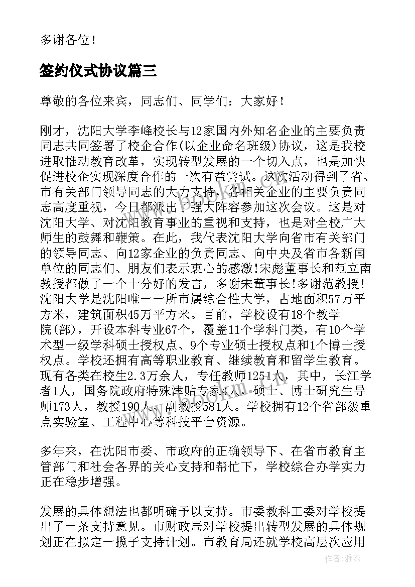 签约仪式协议(实用5篇)