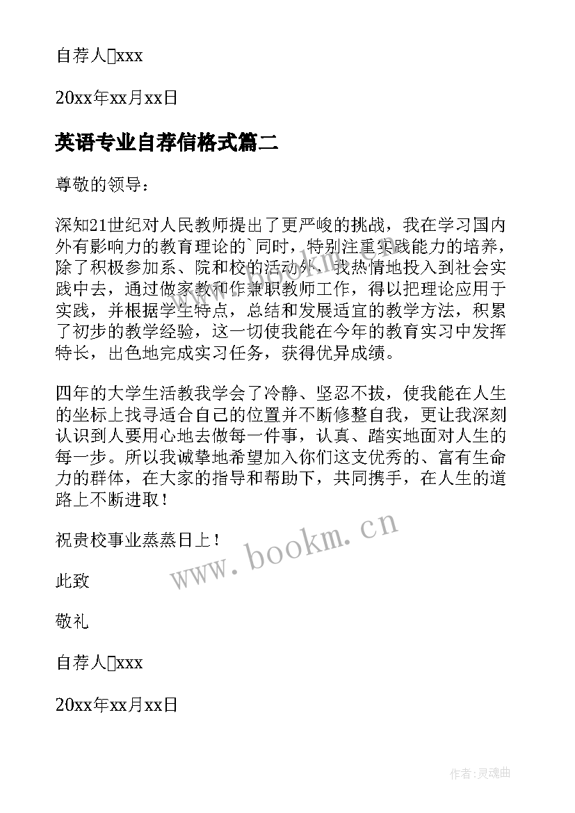 英语专业自荐信格式 英语专业自荐信(优秀9篇)